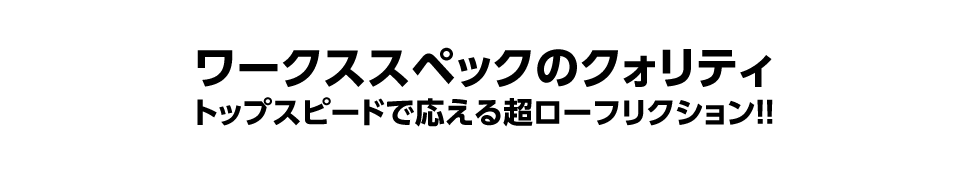 ワールドスペックのクオリティ、トップスピードで応える超ローフリクション｜AXON X9 BALL BEARING｜AXON（アクソン）電動ラジコンパーツ