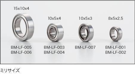 ミリサイズ｜AXON X9 BALL BEARING｜AXON（アクソン）電動ラジコンパーツ